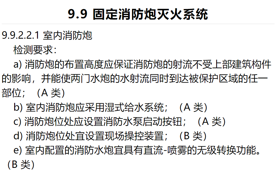 固定消防炮設置要求